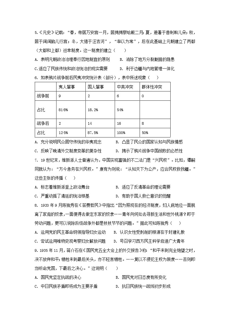 2024届河北省普通高等学校招生适应性考试（三）历史试卷02