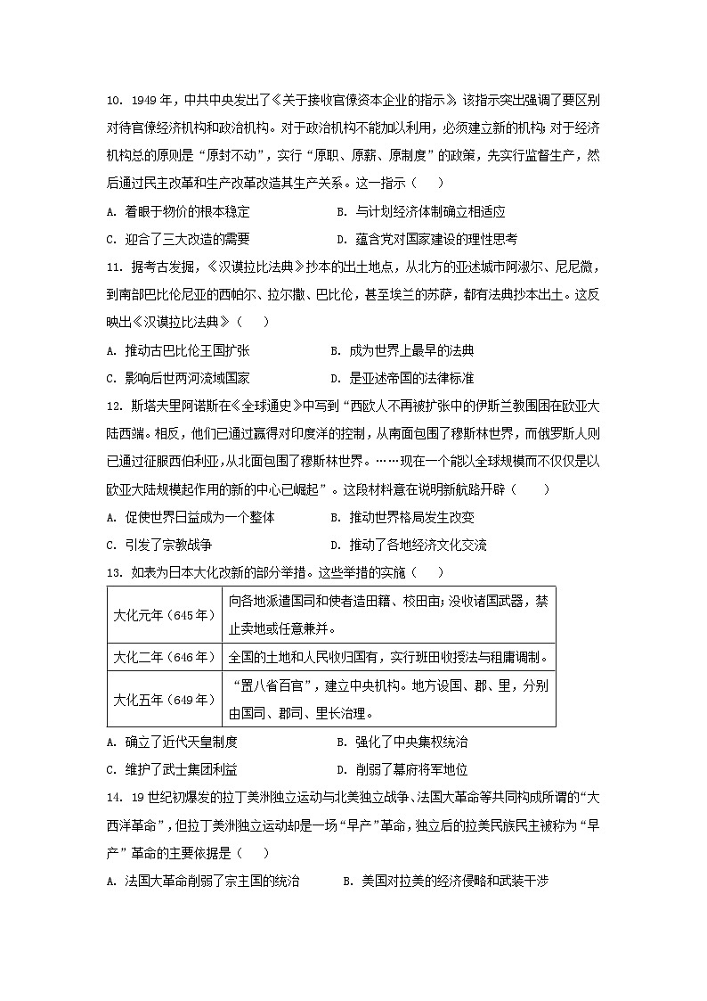 2024届河北省普通高等学校招生适应性考试（三）历史试卷03