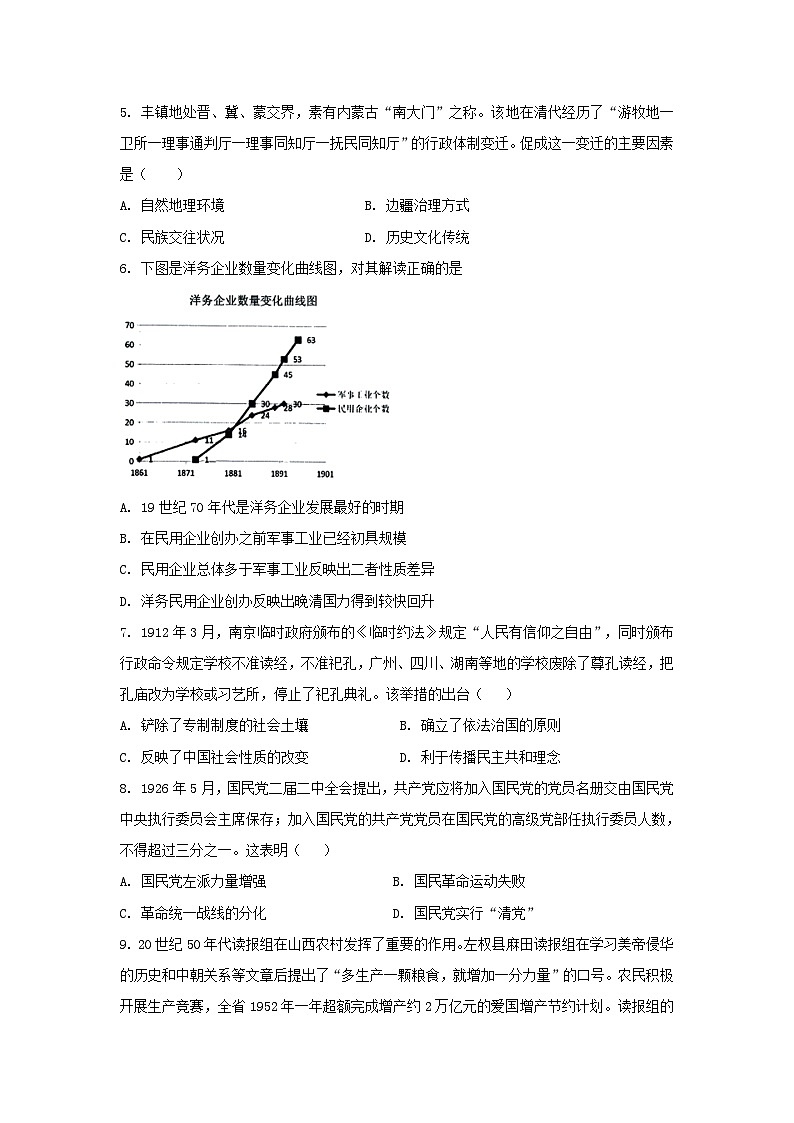 2024届江西省普通高等学校招生适应性考试（二）历史试卷第2页