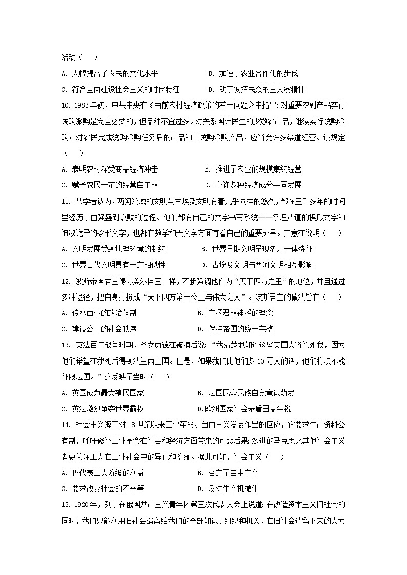 2024届江西省普通高等学校招生适应性考试（二）历史试卷第3页