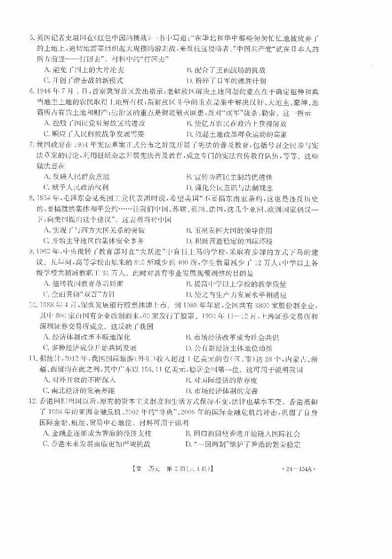 高一历史第2页