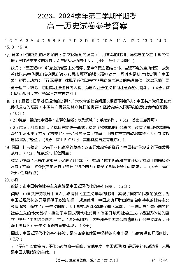 历史454A答案第1页