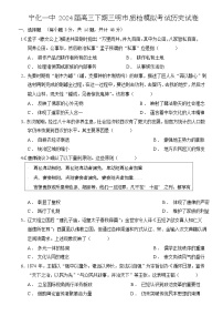 福建省宁化市第一中学2023-2024学年高三下学期第一次市质检模拟考试历史试题+