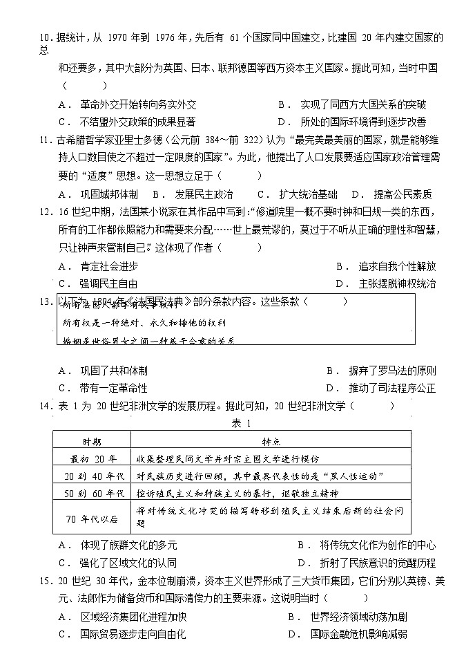 福建省宁化市第一中学2023-2024学年高三下学期第一次市质检模拟考试历史试题+第3页