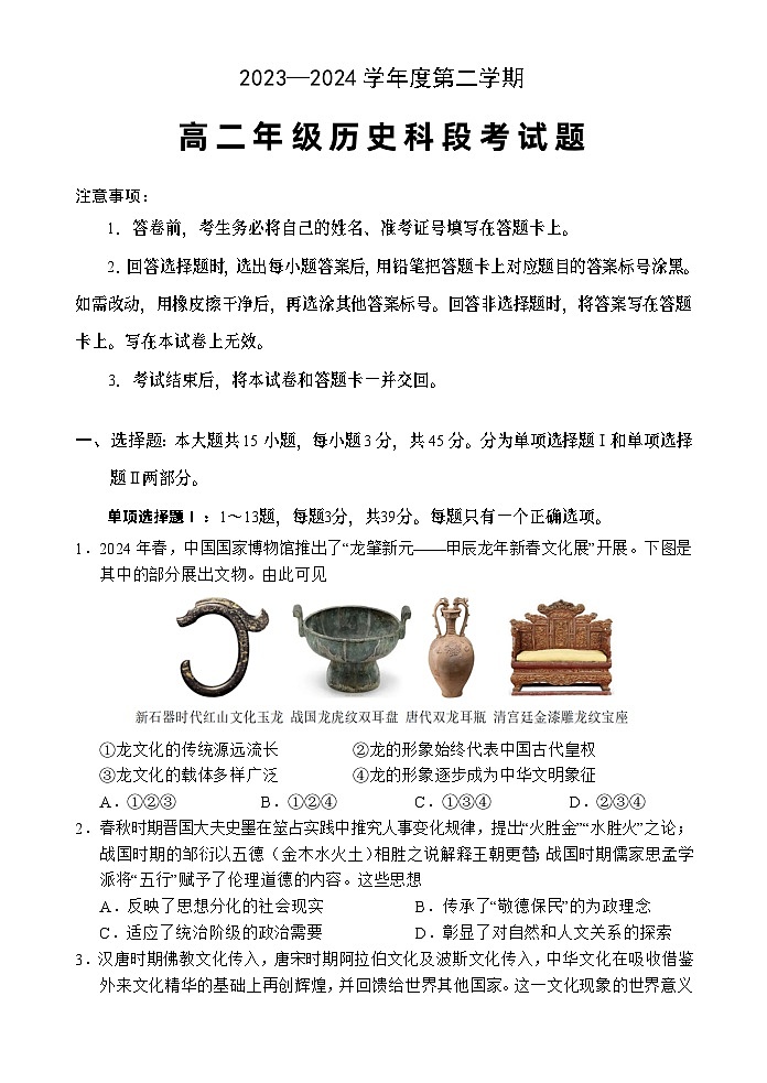 海南省文昌中学2023-2024学年高二下学期期中段考历史试题第1页