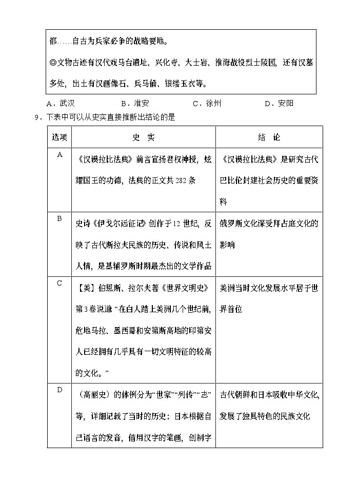 海南省文昌中学2023-2024学年高二下学期期中段考历史试题第3页