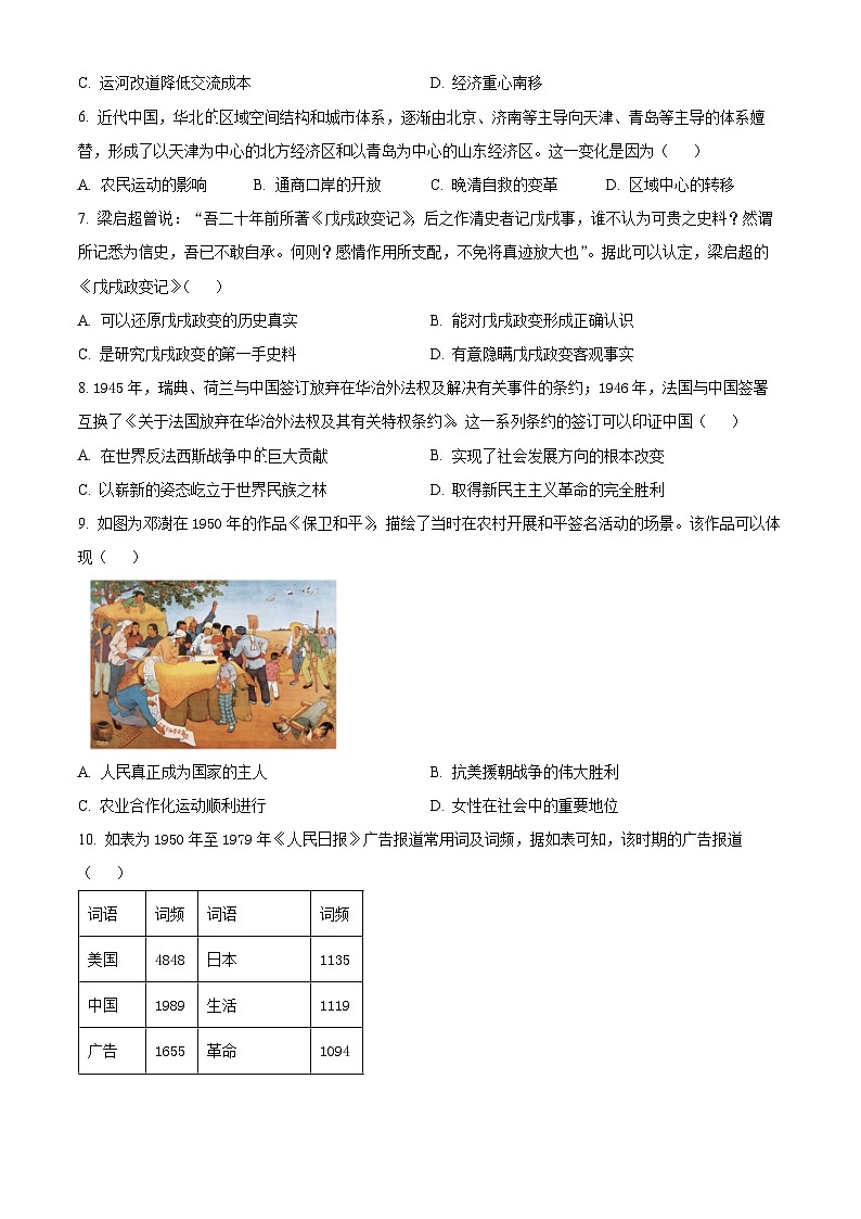 2024届河北省唐山市普通高中学业水平选择性考试第二次模拟演练历史试题 （原卷版+解析版）02