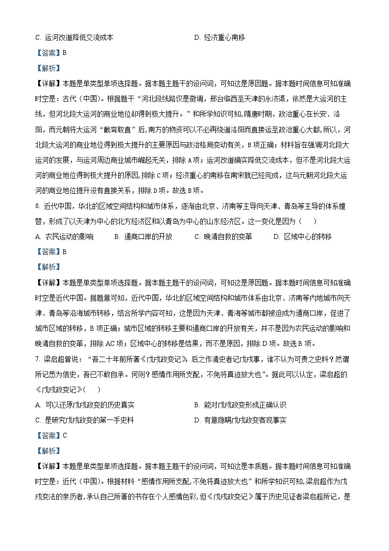 2024届河北省唐山市普通高中学业水平选择性考试第二次模拟演练历史试题 （原卷版+解析版）03