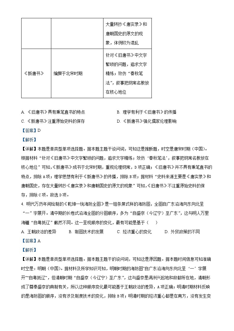 2024届陕西省铜川市高三下学期第三次模拟考试文科综合试题-高中历史（原卷版+解析版）02