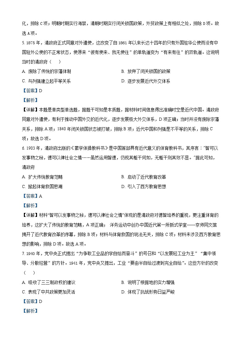 2024届陕西省铜川市高三下学期第三次模拟考试文科综合试题-高中历史（原卷版+解析版）03