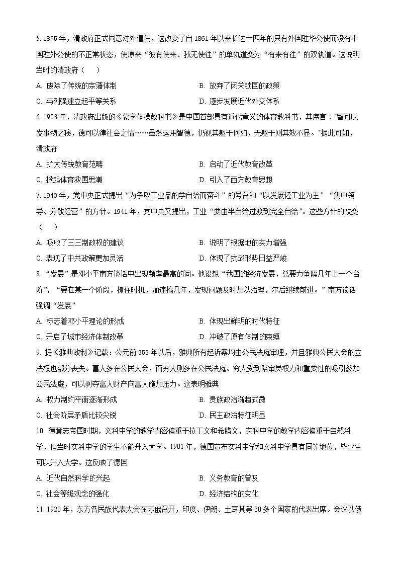 2024届陕西省铜川市高三下学期第三次模拟考试文科综合试题-高中历史（原卷版+解析版）02