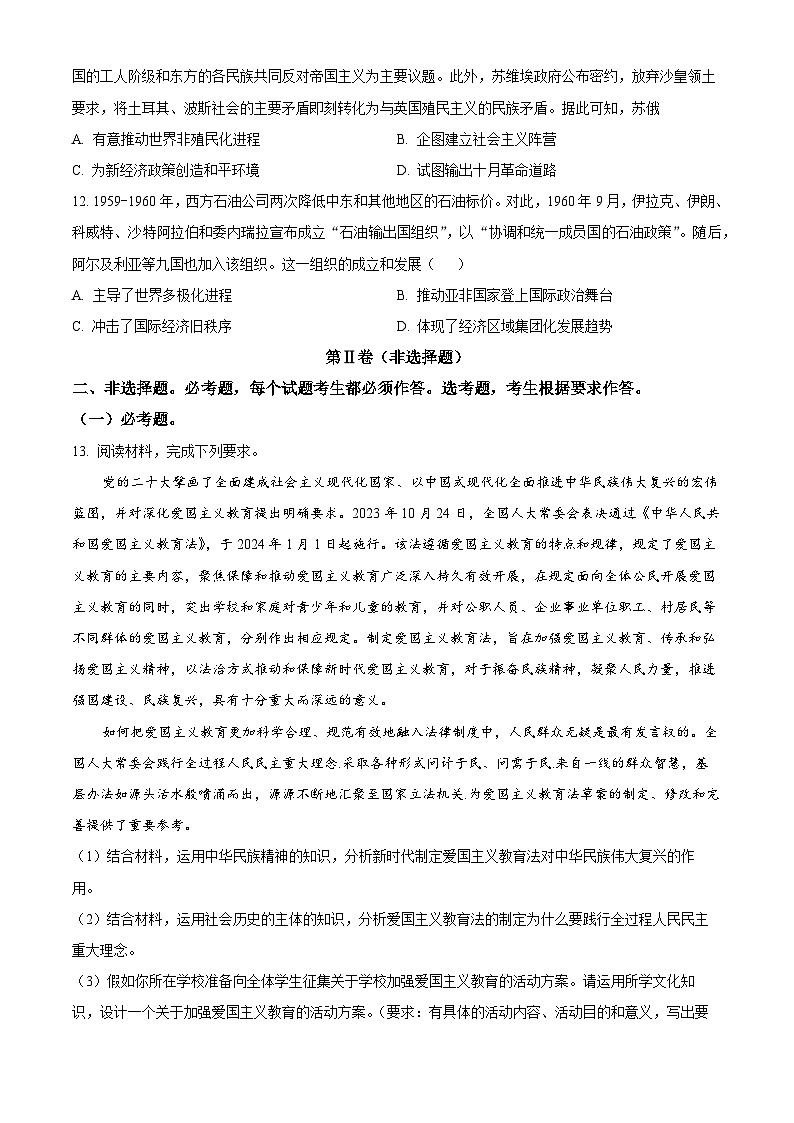 2024届陕西省铜川市高三下学期第三次模拟考试文科综合试题-高中历史（原卷版+解析版）03