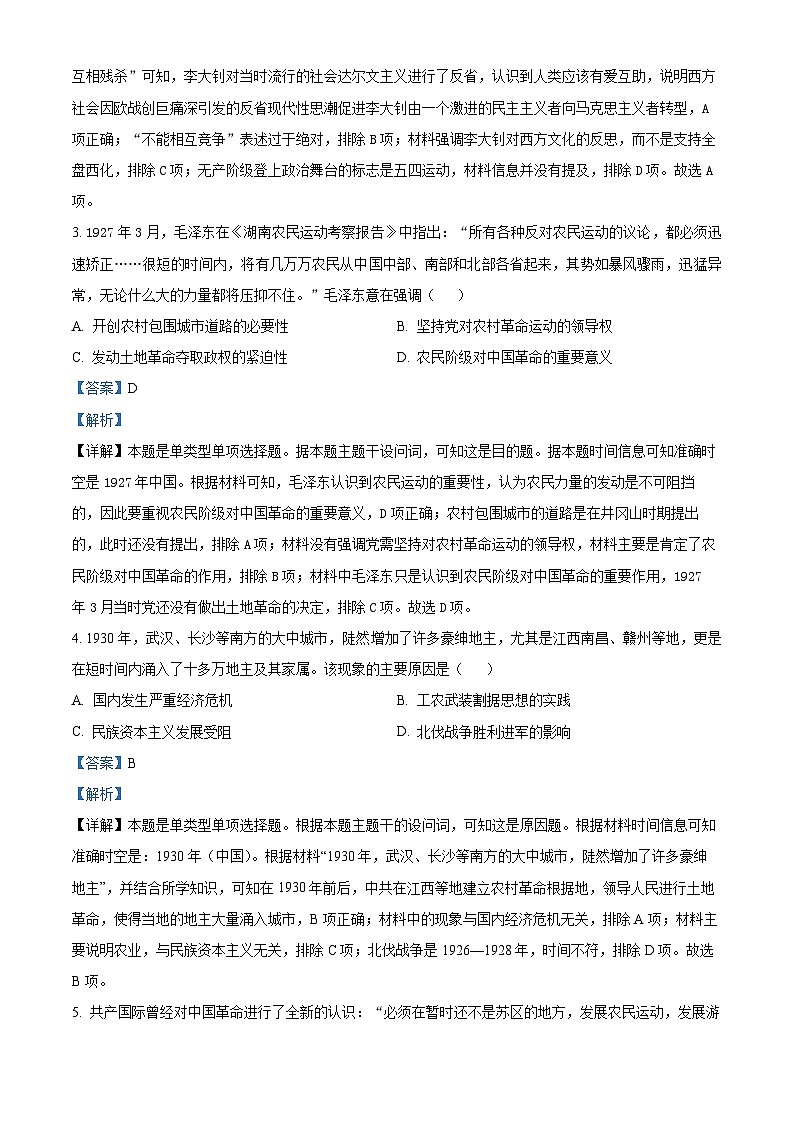 安徽省安庆市第一中学2023-2024学年高一下学期期中历史试题（原卷版+解析版）02