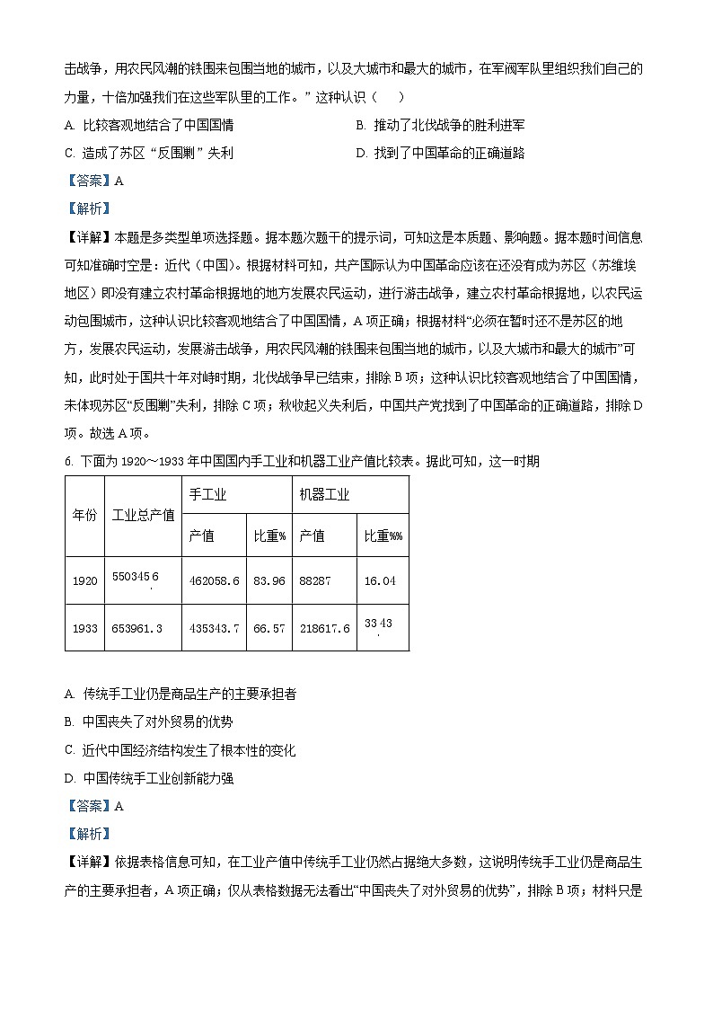 安徽省安庆市第一中学2023-2024学年高一下学期期中历史试题（原卷版+解析版）03