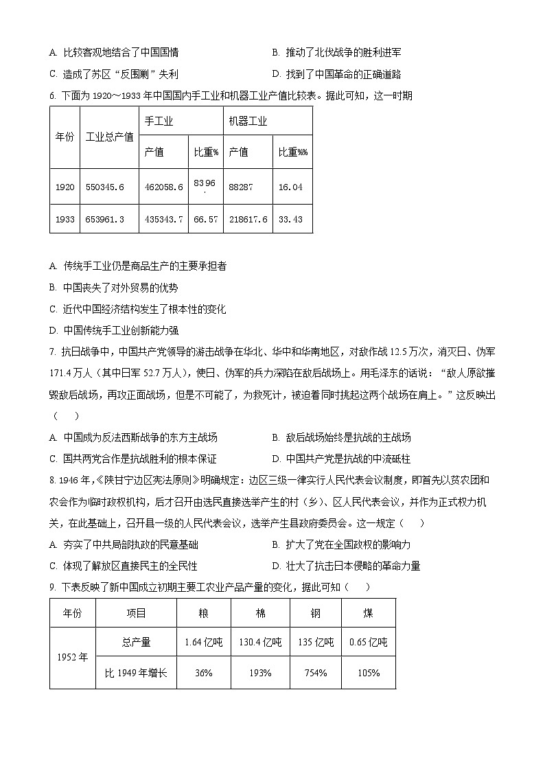 安徽省安庆市第一中学2023-2024学年高一下学期期中历史试题（原卷版+解析版）02