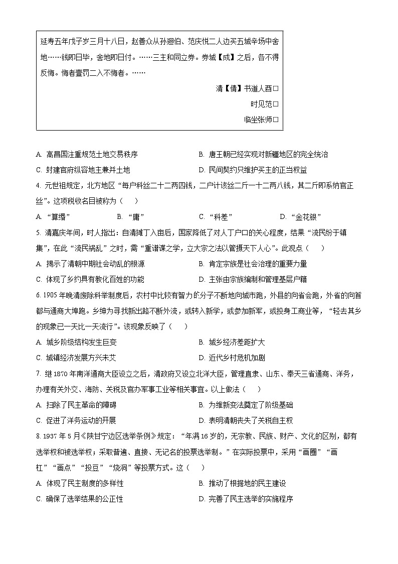 福建省龙岩市一级校联盟2023-2024学年高二下学期半期考联考（期中）历史试题（原卷版）第2页