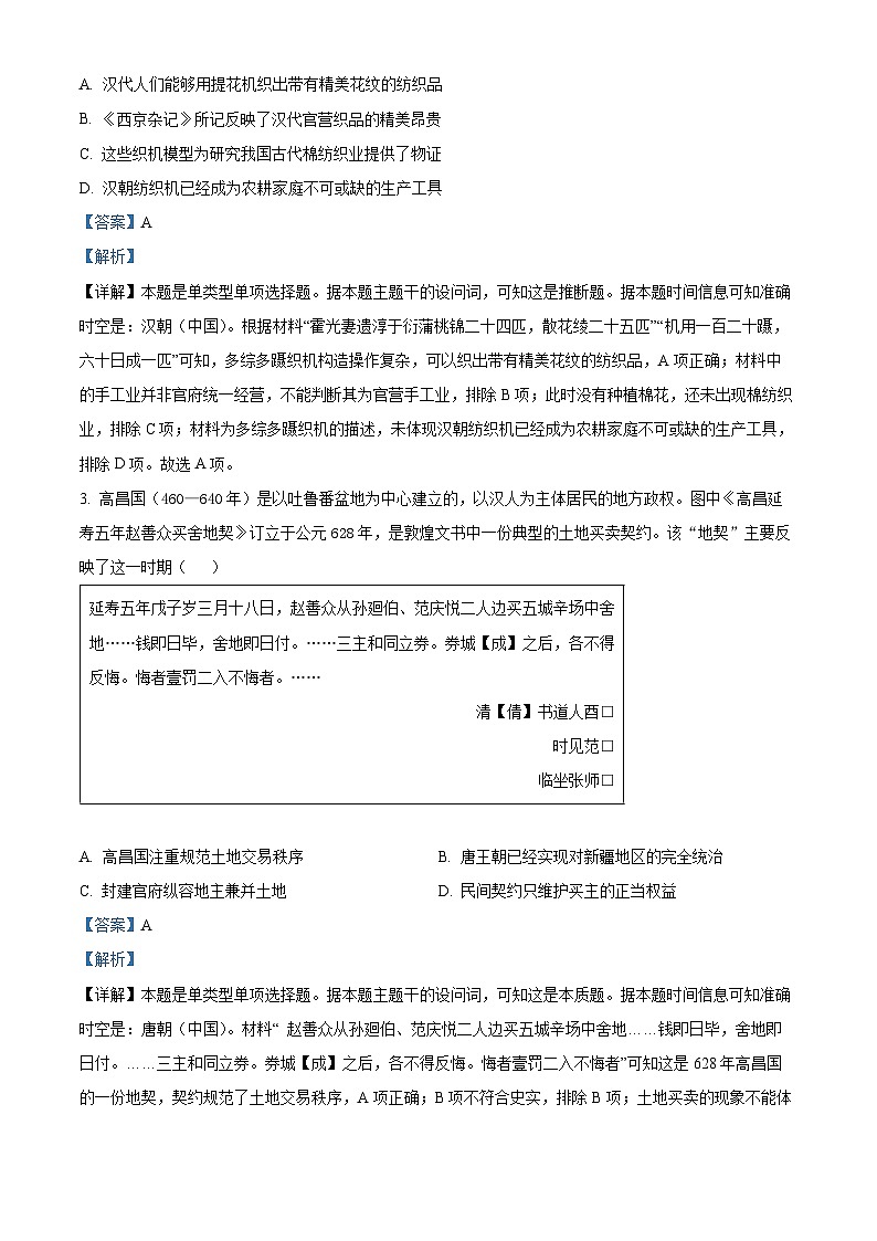 福建省龙岩市一级校联盟2023-2024学年高二下学期半期考联考（期中）历史试题（解析版）第2页