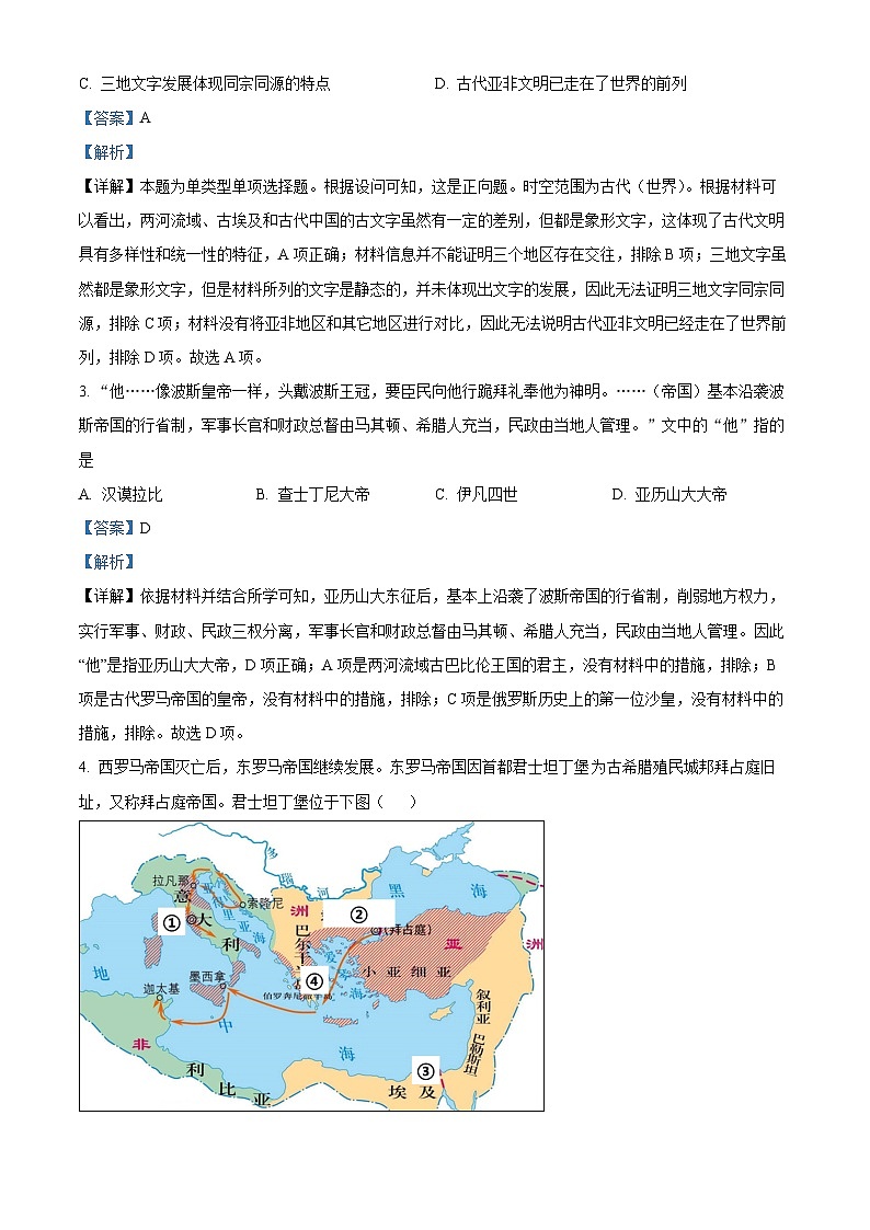 福建省宁德市福宁古五校联合体2023-2024学年高一下学期期中考试历史试题（解析版）第2页