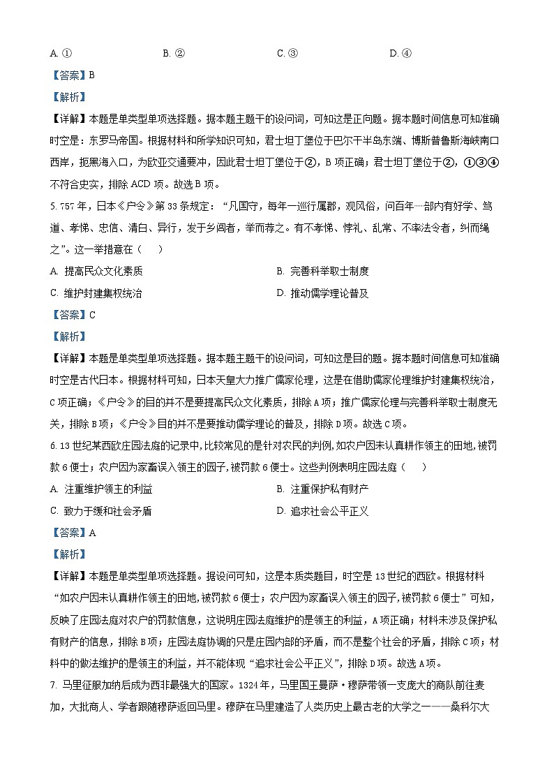 福建省宁德市福宁古五校联合体2023-2024学年高一下学期期中考试历史试题（解析版）第3页