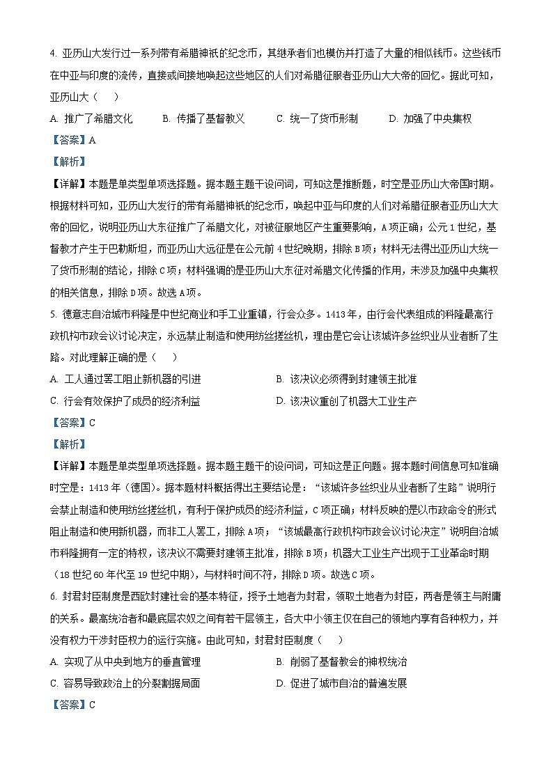 广东省佛山市S6高质量发展联盟2023-2024学年高一下学期期中联考历史试题（原卷版+解析版）03