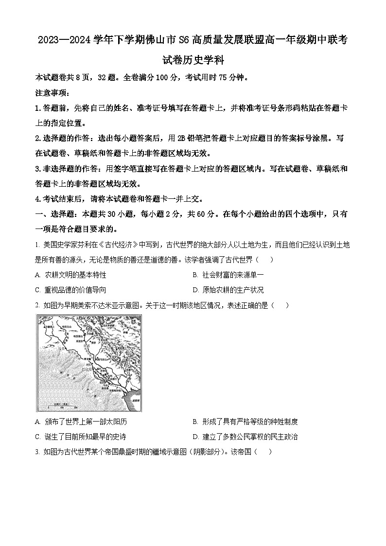 广东省佛山市S6高质量发展联盟2023-2024学年高一下学期期中联考历史试题（原卷版+解析版）01