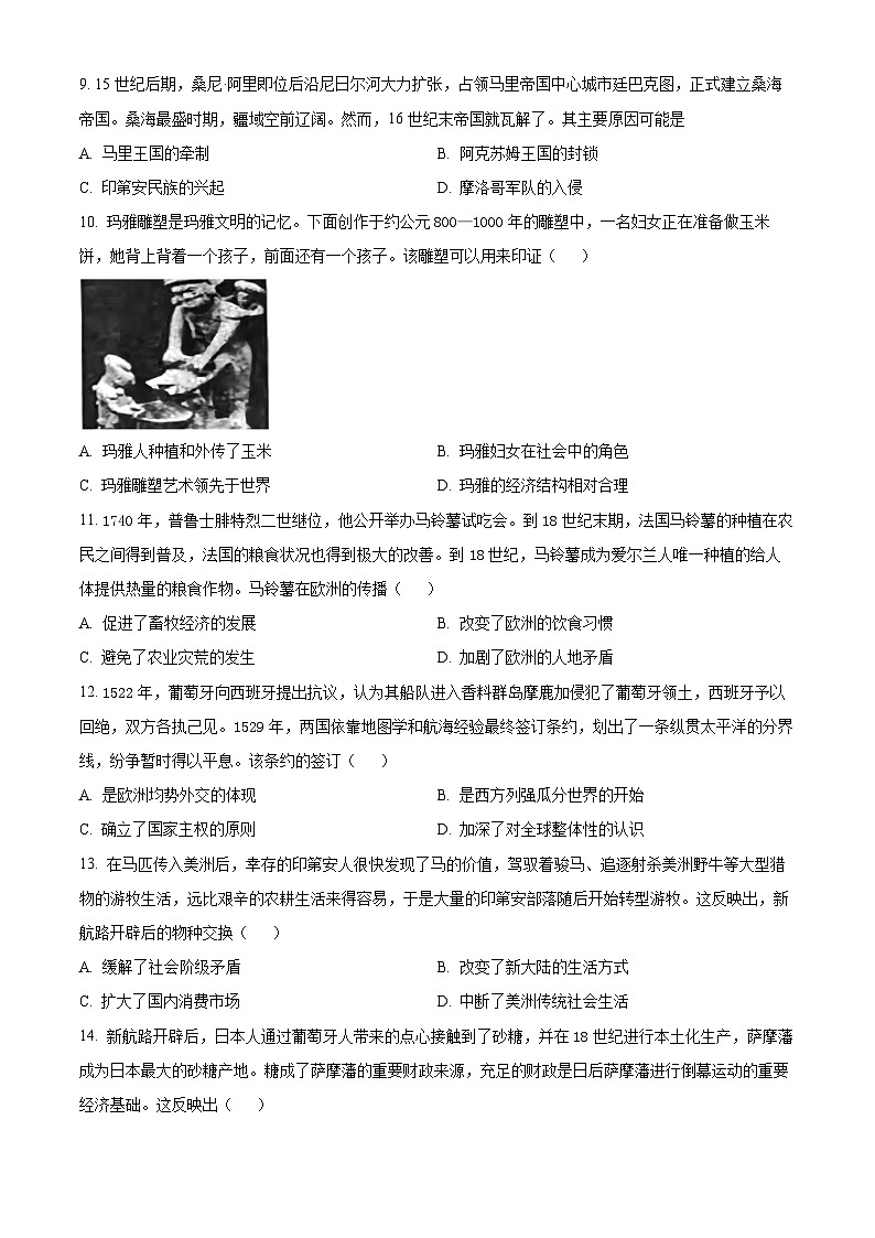 广东省佛山市S6高质量发展联盟2023-2024学年高一下学期期中联考历史试题（原卷版+解析版）03