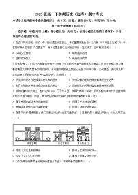 广东省广州市第六中学2023-2024学年高一下学期期中历史试题（原卷版+解析版）