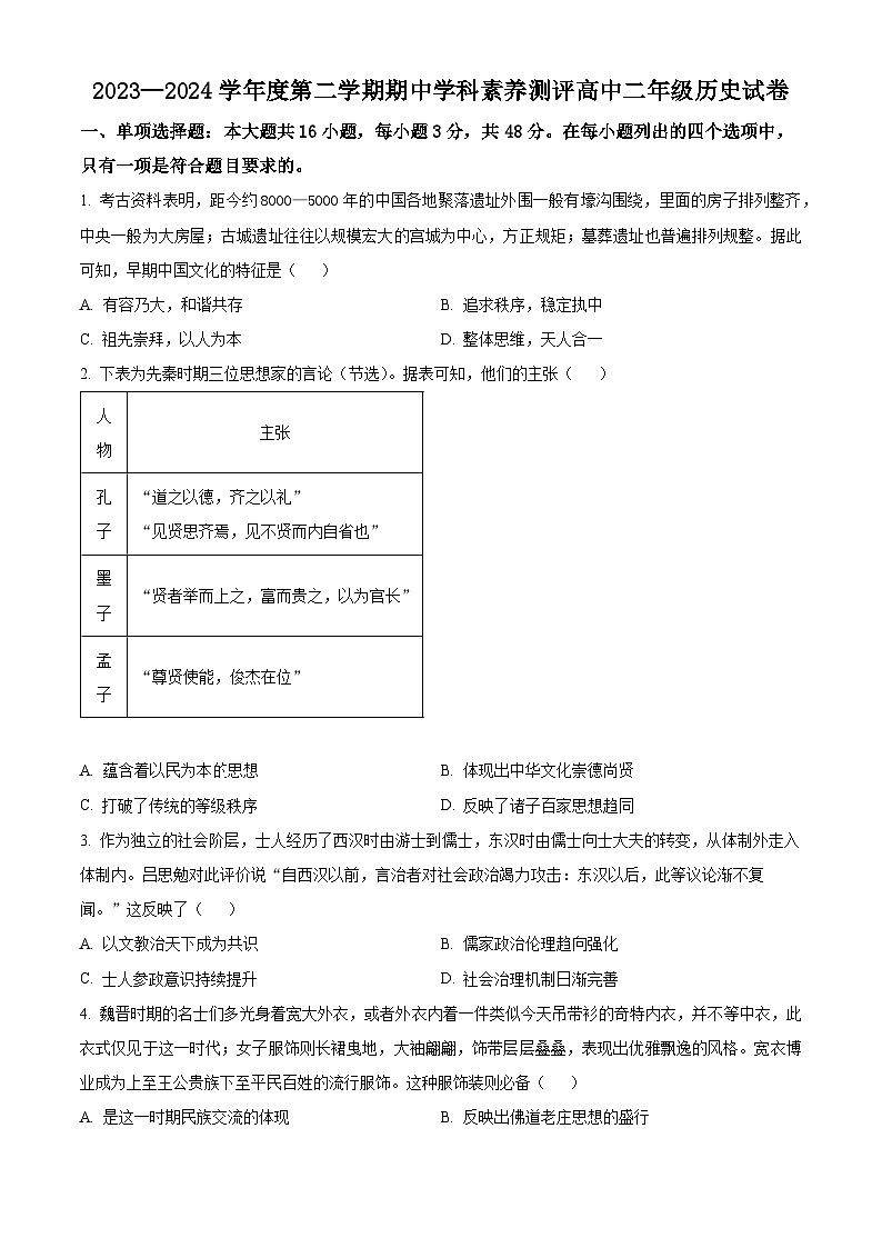 广东省化州市2023-2024学年高二下学期期中历史试题（原卷版+解析版）01