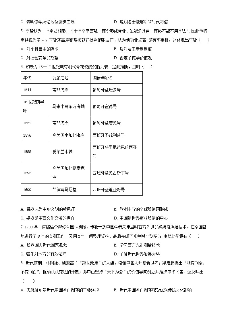 广东省化州市2023-2024学年高二下学期期中历史试题（原卷版+解析版）02