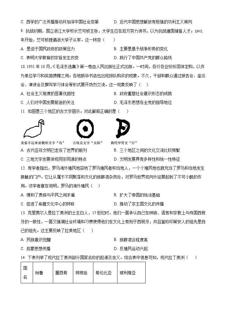 广东省化州市2023-2024学年高二下学期期中历史试题（原卷版+解析版）03