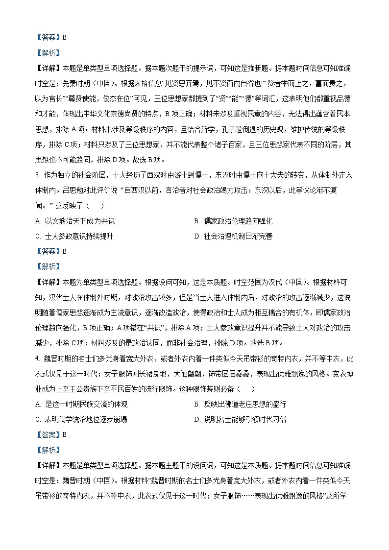 广东省化州市2023-2024学年高二下学期期中历史试题（原卷版+解析版）02