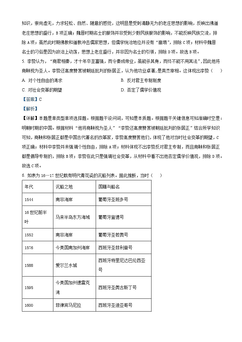 广东省化州市2023-2024学年高二下学期期中历史试题（原卷版+解析版）03
