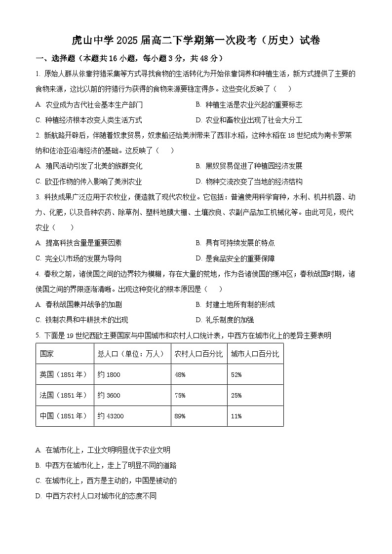 广东省梅州市大埔县虎山中学2023-2024学年高二下学期期中历史试题（原卷版）第1页
