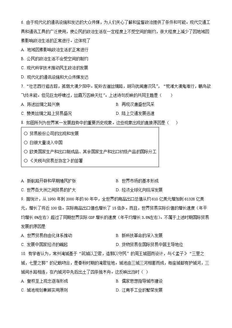 广东省梅州市大埔县虎山中学2023-2024学年高二下学期期中历史试题（原卷版）第2页
