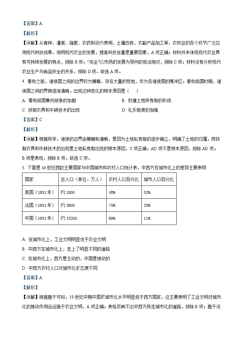 广东省梅州市大埔县虎山中学2023-2024学年高二下学期期中历史试题（解析版）第2页