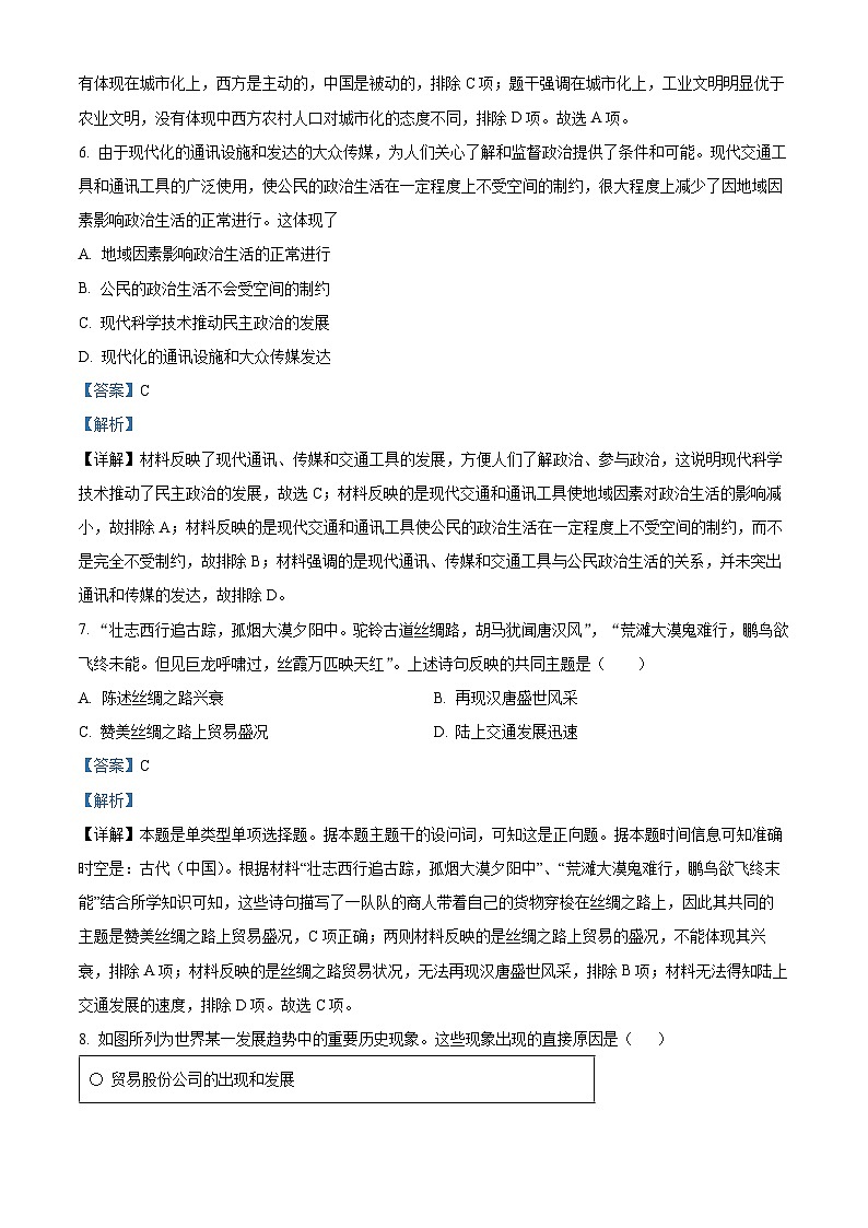 广东省梅州市大埔县虎山中学2023-2024学年高二下学期期中历史试题（解析版）第3页