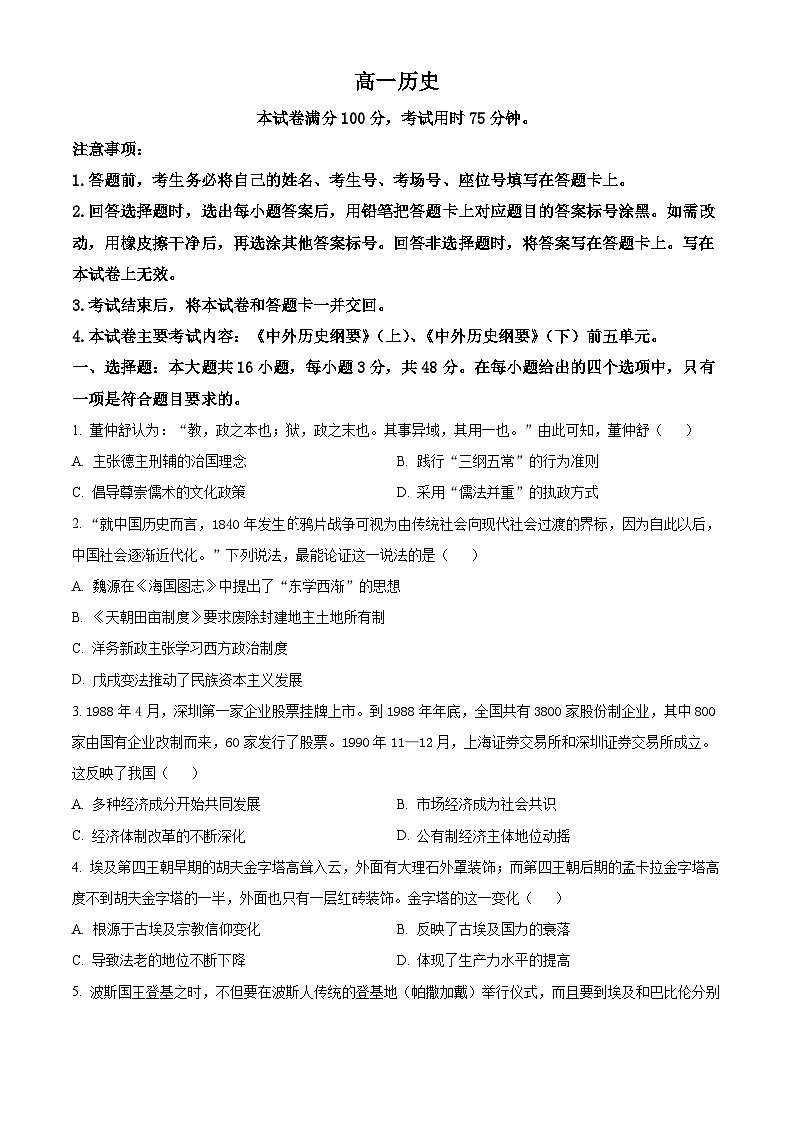 广东省梅州市兴宁市第一中学2023-2024学年高一下学期期中考试历史试题（原卷版+解析版）01