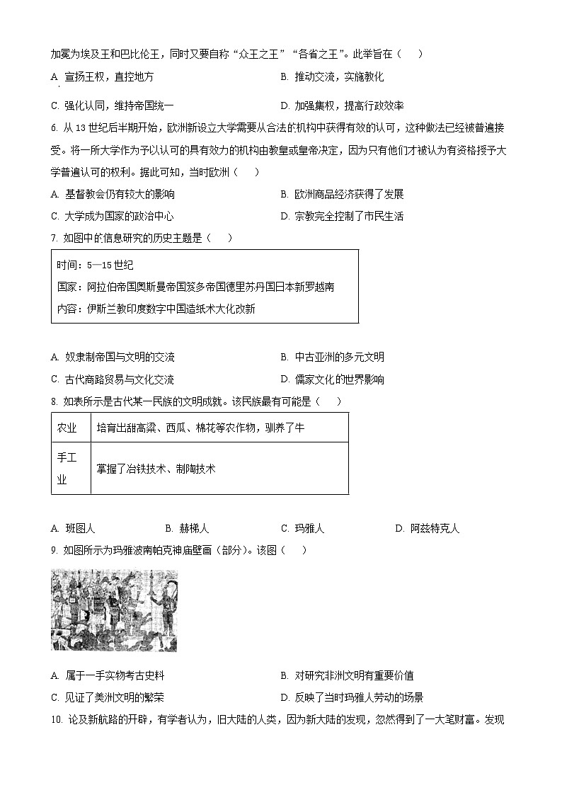 广东省梅州市兴宁市第一中学2023-2024学年高一下学期期中考试历史试题（原卷版+解析版）02