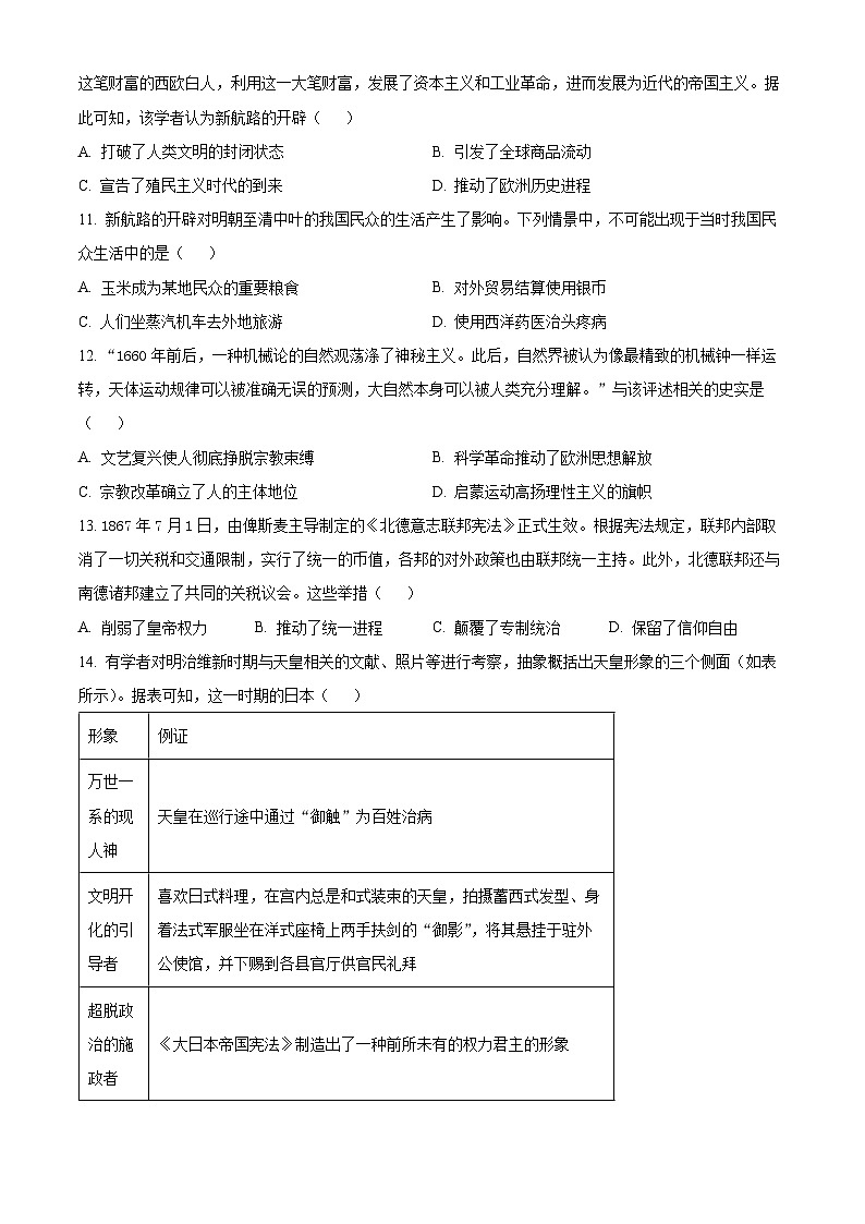 广东省梅州市兴宁市第一中学2023-2024学年高一下学期期中考试历史试题（原卷版+解析版）03