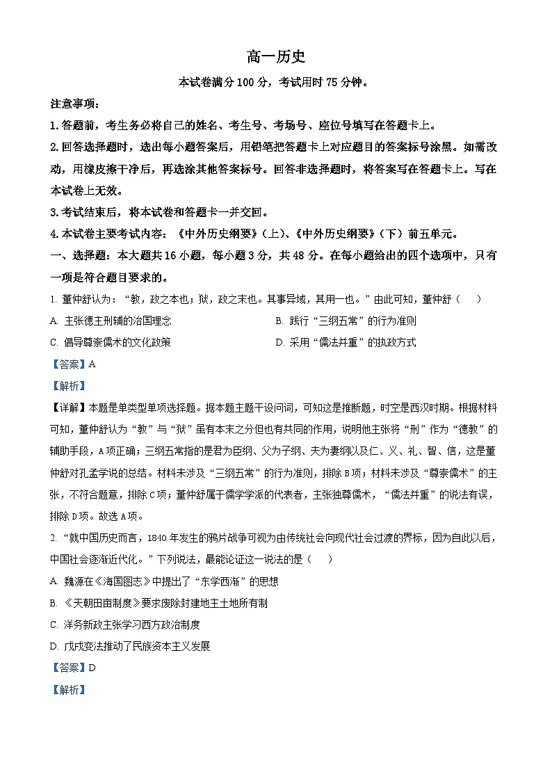 广东省梅州市兴宁市第一中学2023-2024学年高一下学期期中考试历史试题（原卷版+解析版）01