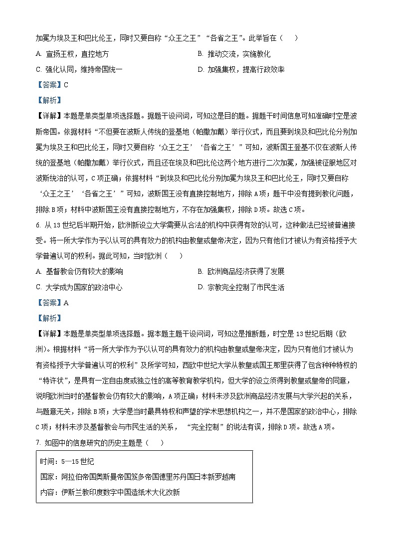 广东省梅州市兴宁市第一中学2023-2024学年高一下学期期中考试历史试题（原卷版+解析版）03