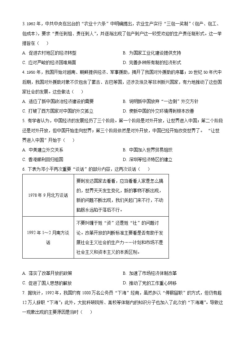 广东省深圳名校联考2023-2024学年高一下学期期中历史试题（原卷版+解析版）02