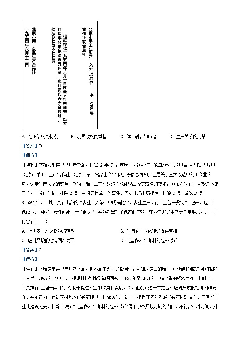 广东省深圳名校联考2023-2024学年高一下学期期中历史试题（原卷版+解析版）02