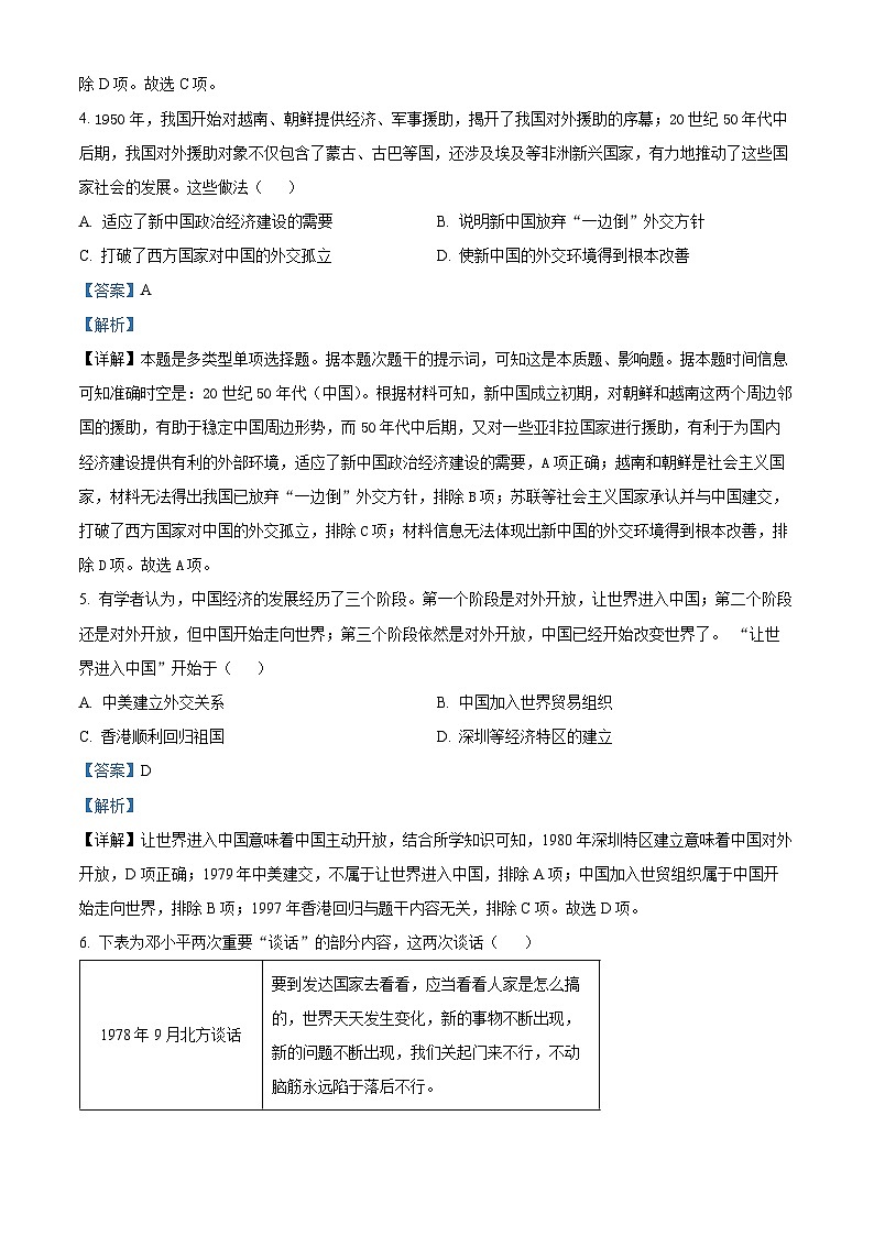 广东省深圳名校联考2023-2024学年高一下学期期中历史试题（原卷版+解析版）03