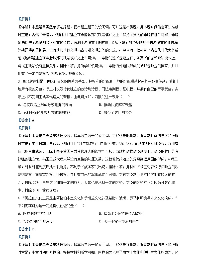 河南省商丘市2023-2024学年高一下学期期中考试历史试卷（B卷）（原卷版+解析版）02