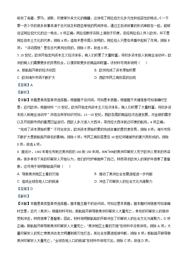 河南省商丘市2023-2024学年高一下学期期中考试历史试卷（B卷）（原卷版+解析版）03