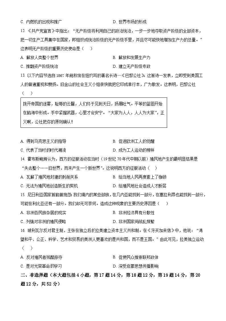 河南省商丘市2023-2024学年高一下学期期中考试历史试卷（B卷）（原卷版+解析版）03