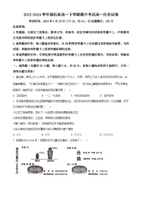 湖北省2023-2024学年高一下学期期中考试历史试卷（原卷版+解析版）