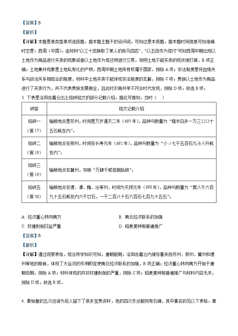 江苏省淮安市协作体联盟2023-2024学年高二下学期期中历史试题（原卷版+解析版）02