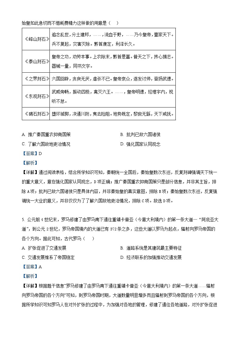 江苏省淮安市协作体联盟2023-2024学年高二下学期期中历史试题（原卷版+解析版）03